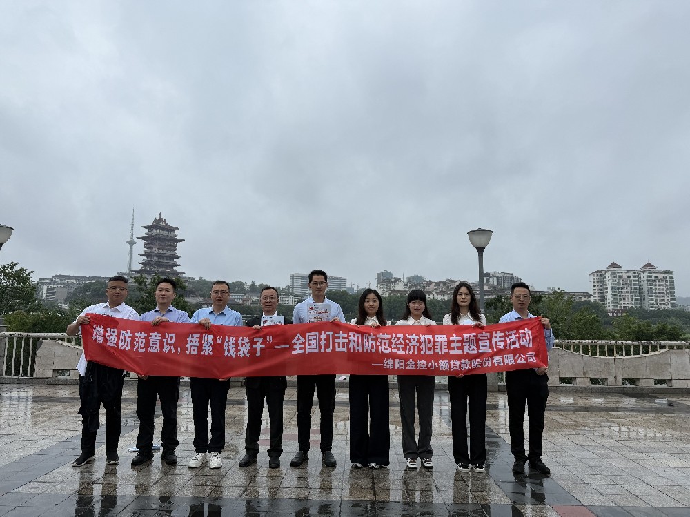 党建引领筑防线 金融为民护平安 ——···