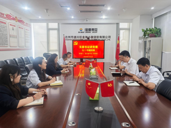 深学细悟七一重要讲话 党建引领实干攻···