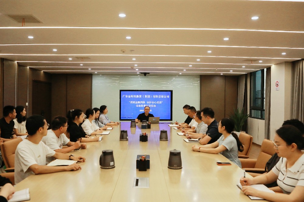 清朗金融网络 守护安心消费 ——广安···